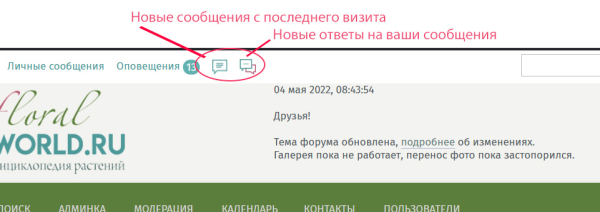 Расположение новые ответы и непрочитанные ответы
Ключевые слова: скриншот форум оформление