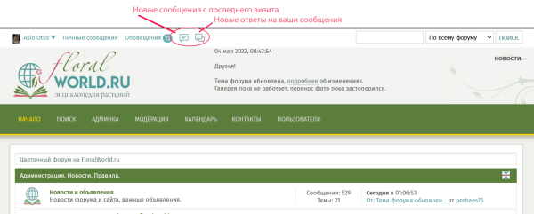 Расположение новые ответы и непрочитанные ответы
Ключевые слова: скриншот форум оформление